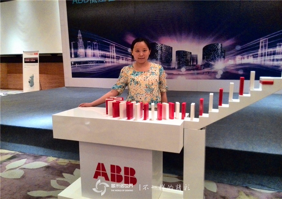 多米诺骨牌启动ABB低压在华20周年暨新产品发布会 