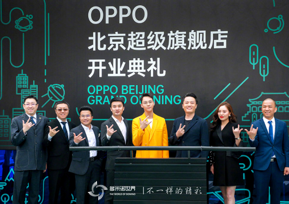 多米诺启幕OPPO全球第三家超级旗舰店