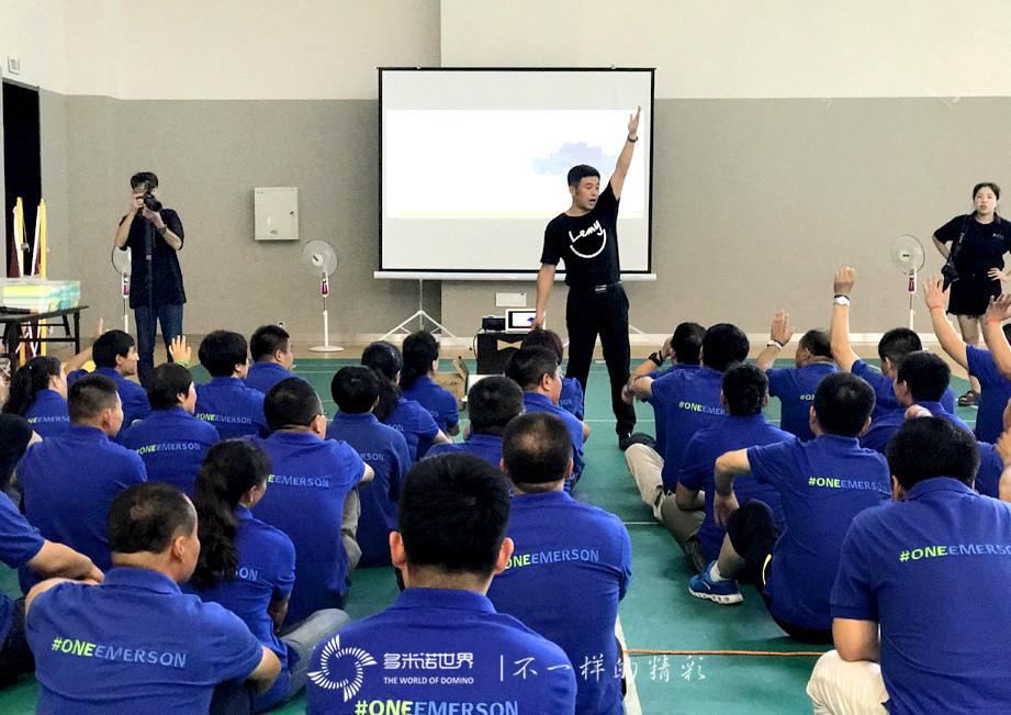 沈阳艾默生多米诺团队大挑战