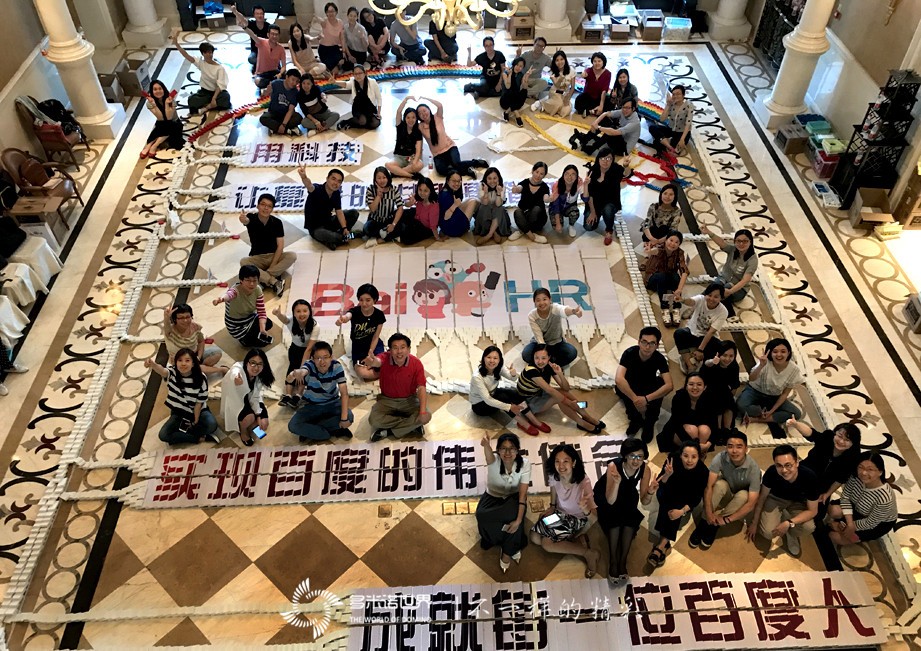 百度HR团队与多米诺的亲密接触   