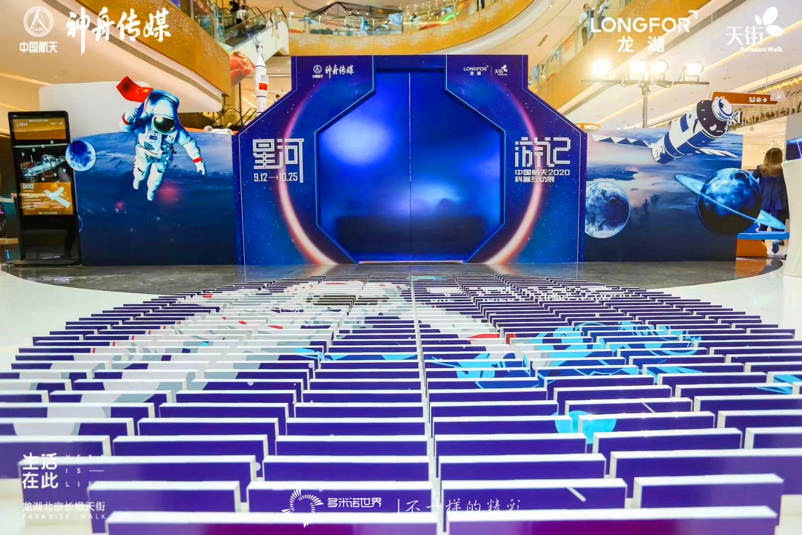 多米诺开启《星河游记 中国航天2020科普互动展》