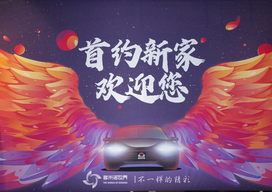 多米诺开启首汽约车五周年庆典   