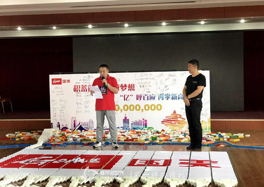 “青岛国美9.09超级福利日”多米诺誓师大会   