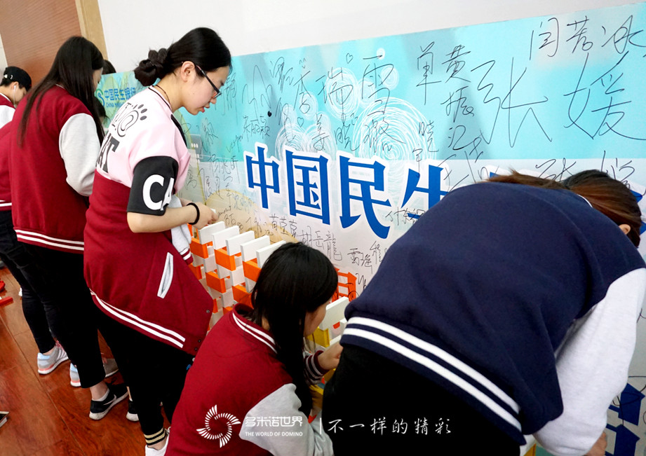 多米诺团队挑战成中国民生未来银行家培训压轴戏