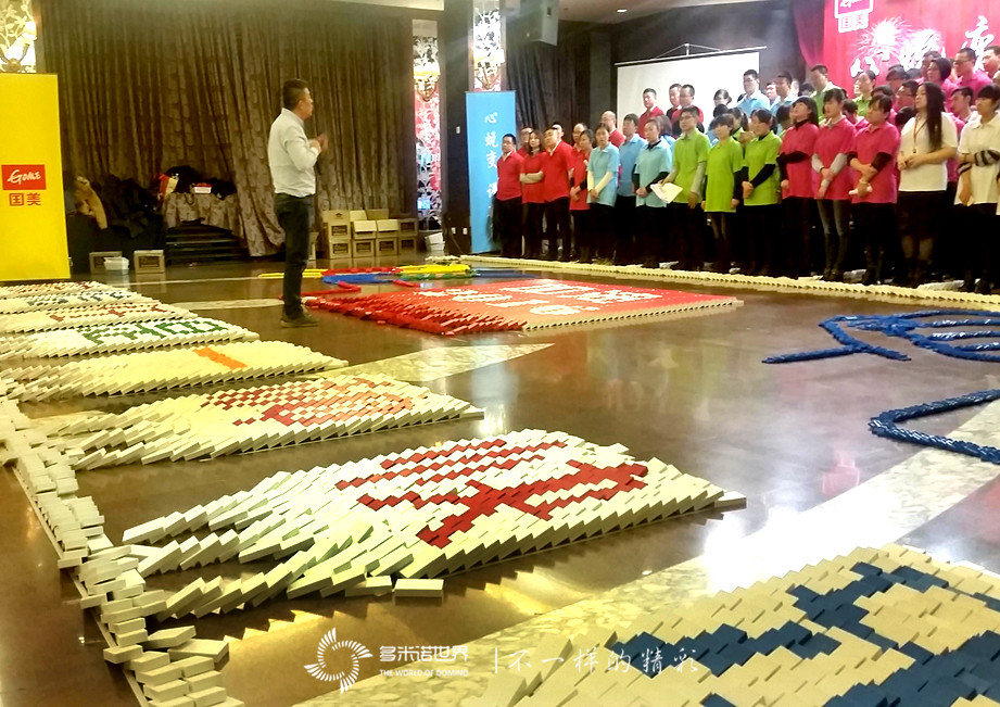 “心蜕变、谱新篇”-国美年会挑战多米诺