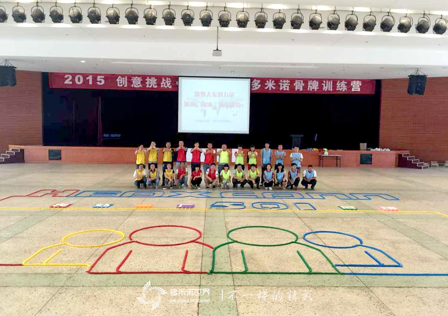 “创意挑战、超越自我”  富士康科技（太原）工业园区2015多米诺骨牌训练营燃爆六月