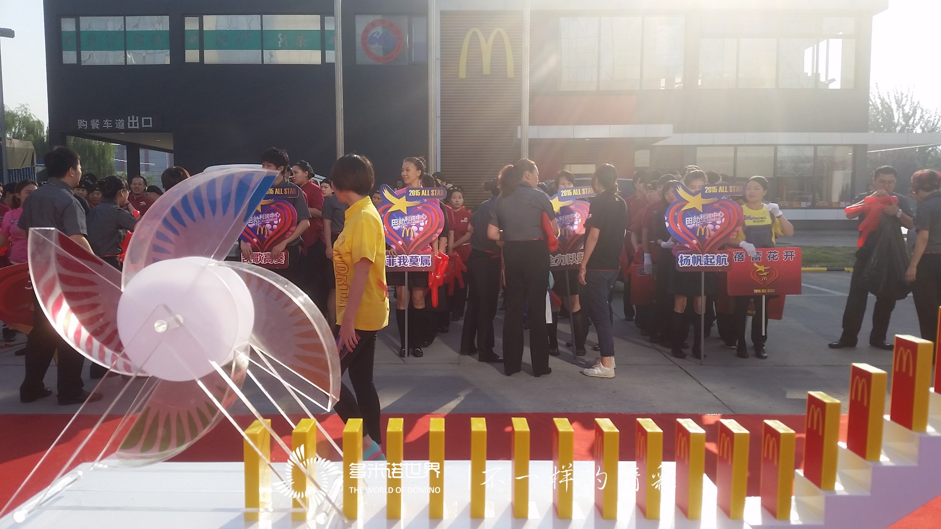 多米诺启航麦当劳2015全明星大赛-田勍利润中心