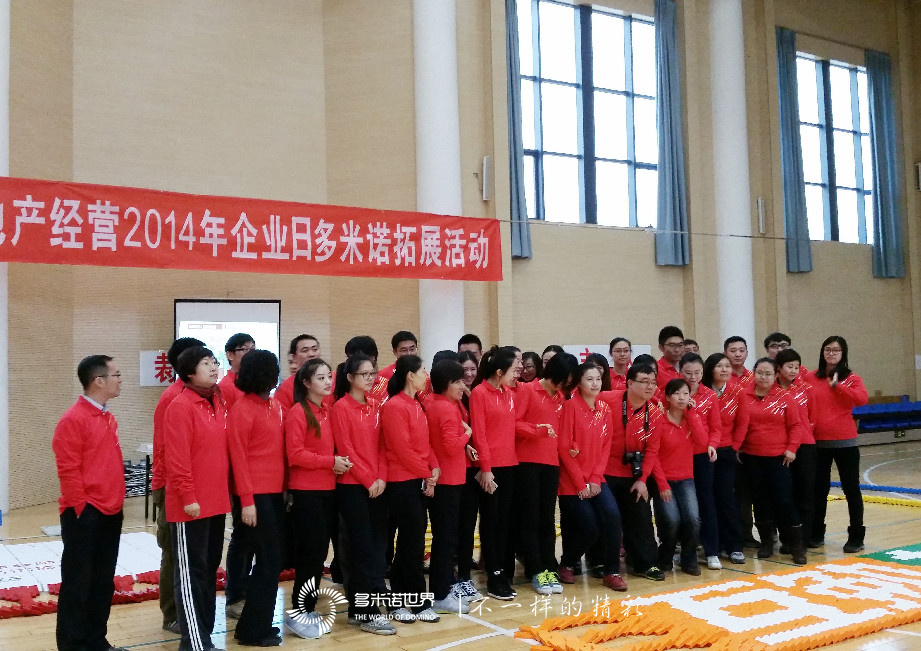 金隅地产2014年企业日多米诺拓展活动