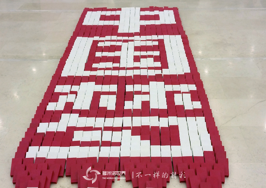 同摆多米诺，祝“中国梦”文化经济研讨圆满结束