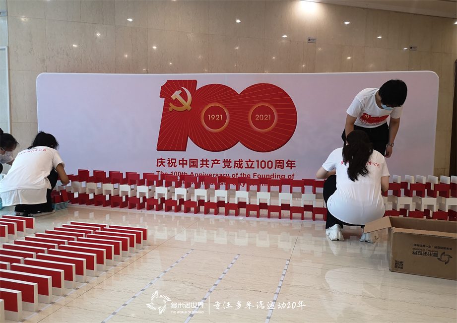 金隅物业庆祝建党100周年团员多米诺团队共创