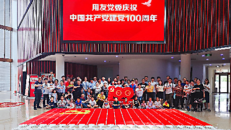 喜迎建党100周年，用友员工送祝福